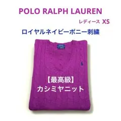 最高級 カシミヤ ケーブル ニット Vネック セーター ラルフローレン　2673
