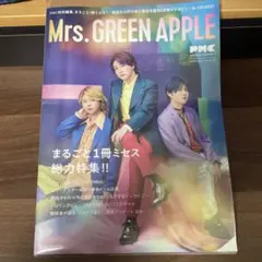 ぴあ PMC SPECIAL EDITION Mrs. GREEN APPLE