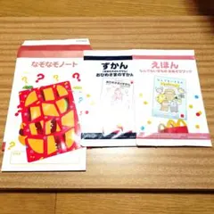 ハッピーセット　ずかん　えほん　ノート