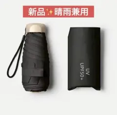 日傘 晴雨兼用 日傘 折り畳み傘 黒 ブラックUVカット シンプル