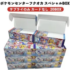 ポケモンセンターフクオカ スペシャルBOX サプライのみ 20個 - メルカリ
