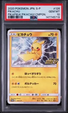PSA10 GEM MINT ピカチュウ 126/S-P プロモ 2026年最新】ぴかちゅう プロモ 126の人気アイテム - メルカリ