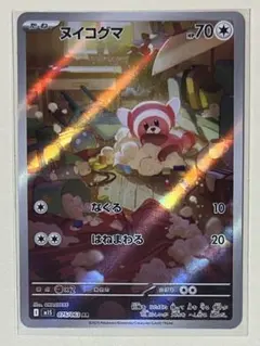 2026年最新】ヌイコグマARの人気アイテム - メルカリ