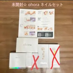 未開封☆ohora ネイルセット