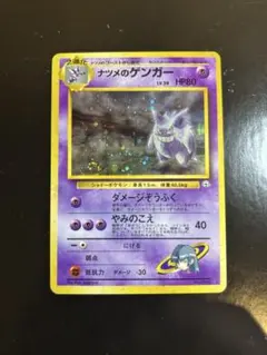 ナツメのゲンガー　旧裏　渦巻きあり