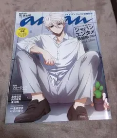 「an・an No.2395 凪誠士郎 表紙」エピ凪 ブルーロック