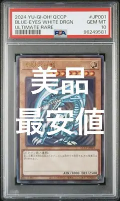 2026年最新】青眼 レリーフ psa10の人気アイテム - メルカリ