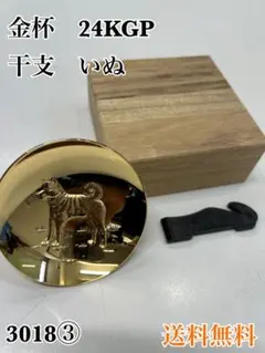 金杯 24KGP 干支 いぬ
