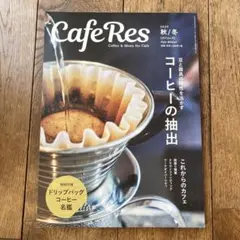 caferes 2020 秋冬【3冊まとめ買いで1000円】