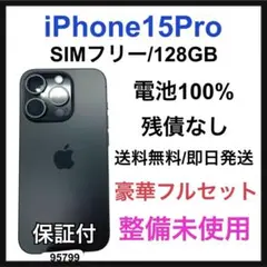 未使用 iPhone 15 Pro 128 GB SIMフリー ブラック 本体