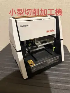 Roland iModela iM-01 小型切削加工機のサムネイル