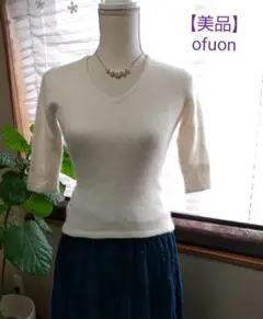 最終価格✨【美品】ofuon 白ニット アンゴラ混