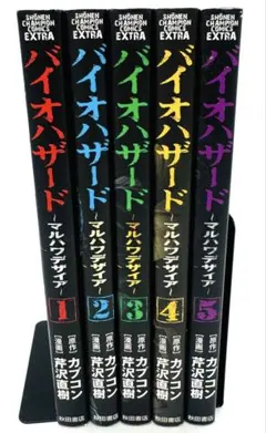 バイオハザード　マルハワデザイア　1〜5巻セット　芹沢直樹　カプコン　秋田書店