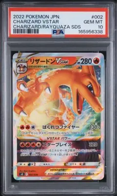 最安値 【PSA10】リザードンVSTAR 002/030