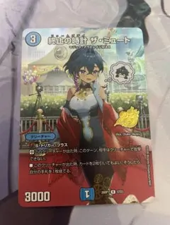 終止の時計ザ・ミュート プロモ 蒼斬しのぶ - メルカリ