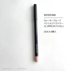 【今月購入・美品】シスターアン ウォータープルーフペンシルアイライナー 14のサムネイル