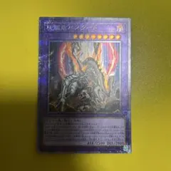 遊戯王　灰燼竜バスタード　プリズマティックシークレットレア　プリシク