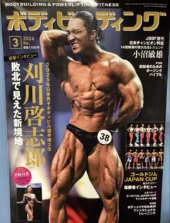 2026年最新】月刊 ボディビルディングの人気アイテム - メルカリ