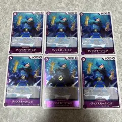 M ワンピースカード　紫　ヴィンスモーク・ニジ　R 6枚　OP06 ★