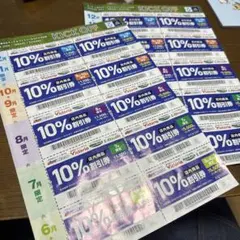 ​【2026年末まで】ゼビオ Victoria 10%割引券 10枚×2
