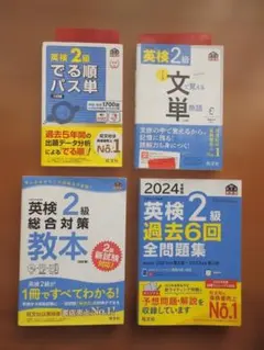 【送料込み】 英検2級 教本 過去6回問題集 でる順パス単 文単 4冊 セット