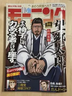 週刊モーニング　No36.37のサムネイル