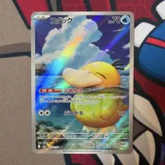 【センタリング良好】　コダックAR しめりけ　ポケモンカード