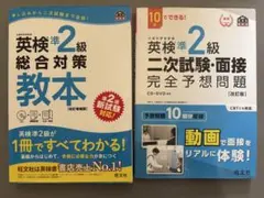 英検準2級総合対策教本・二次試験対策