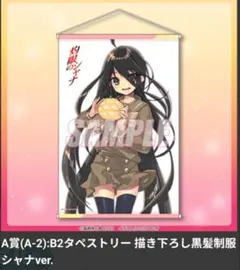 2026年最新】灼眼のシャナ タペストリーの人気アイテム - メルカリ