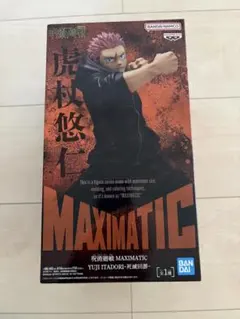 【新品未開封】BANDAI MAXIMATIC 虎杖悠仁 フィギュア