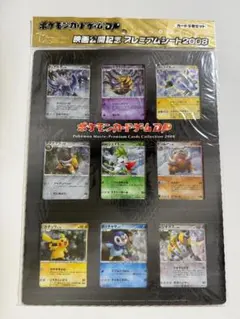 極美品】ポケモン 映画公開記念 プレミアムシート 2008 9枚 ピカチュウ