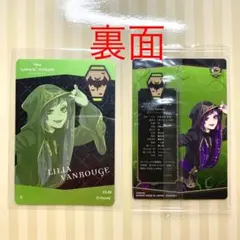 ツイステ　リリア　ウェハース　メタカ　セット　〈1〉