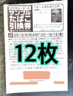 タバコ引換券　ファミマ