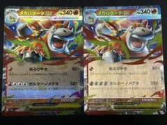 メガバクーダex RR 2枚 拡張パック メガブレイブ M1L 013/063のサムネイル