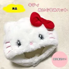 【美品】USJ ユニバ　キティ　ぬいぐるみハット　被り物　ファンキャップ