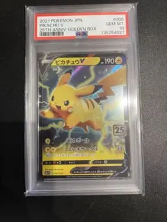 2026年最新】ピカチュウV psa10の人気アイテム - メルカリ