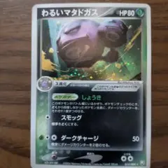 2026年最新】ポケモンカードわるいマタドガスの人気アイテム - メルカリ