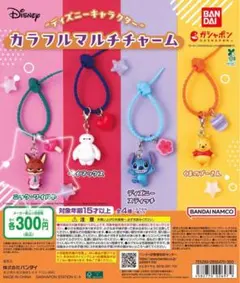 ディズニー ニック カラフルマルチチャーム ガチャガチャ