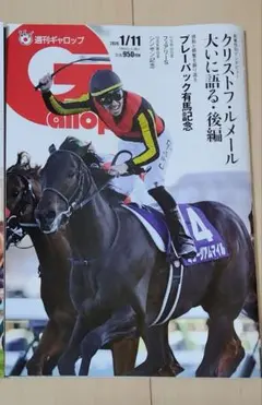 2026年最新】ギャロップ 雑誌の人気アイテム - メルカリ