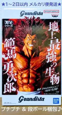 【新品未開封】 Grandista 刃牙シリーズ 範馬勇次郎 フィギュア