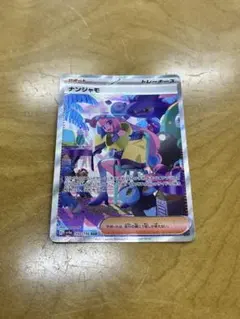 ナンジャモ SAR スカーレット&バイオレット ハイクラスパック シャイニート…のサムネイル