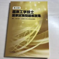 2026年最新】臨床工学技士国家試験の人気アイテム - メルカリ