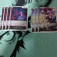 ワンピース カードゲーム ゲッコー・モリア4枚＆ペローナ3枚