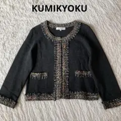 KUMIKYOKU 組曲 ニットジャケット カーディガン