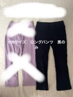 100サイズ ストレッチロングパンツ　黒のみ