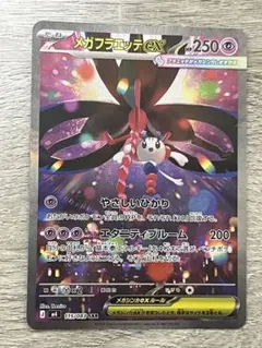 メガフラエッテex SAR 115/083 ニンジャスピナー