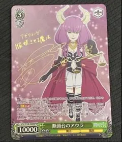 2026年最新】断頭台のアウラ spの人気アイテム - メルカリ