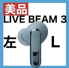 【美品】JBL LIVE BEAM 3 【ブルー・左イヤホン】