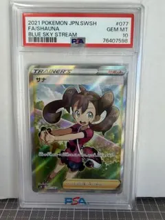 【PSA10】サナ SR S7R 蒼空ストリーム ポケモンカード