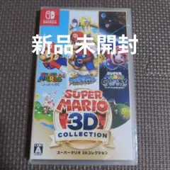 2026年最新】スーパーマリオ3Dコレクション 未開封の人気アイテム